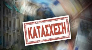 katasxesh
